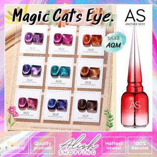 AS สีทาเล็บเจล Magic Cats Eye สีเจลลูกแก้ว รหัส AQM 15ml ยาทาเล็บ เม็ดสีแน่น ติดทนนาน