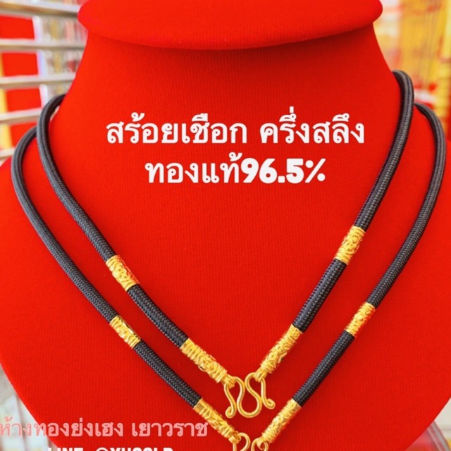 ภาพหน้าปกสินค้าสร้อยเชือกร่ม/สร้อยกะลาครึ่งสลึงทองคำแท้96.5% Yonghenggold สินค้ามีใบรับประกัน