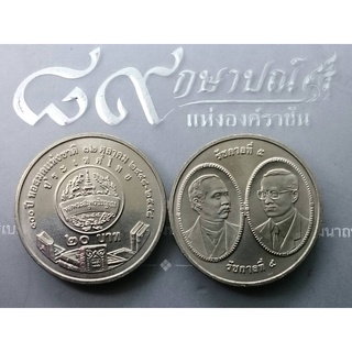 เหรียญ 20 บาท 100 ปี หอสมุดแห่งชาติ ปี2548 ไม่ผ่านใช้