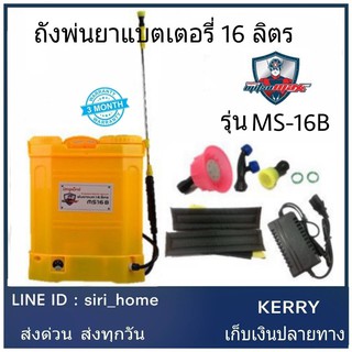 Mitsumax เครื่องพ่นนยาแบตแตอรี่ เครื่องพ่นยาแบตเตอรี่ ถังพ่นยา สะพายหลัง 16 ลิตร  พ่นยาแบต