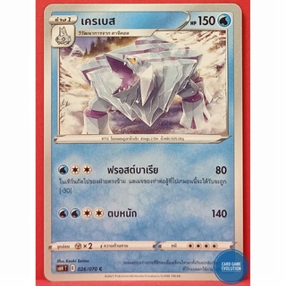 [ของแท้] เครเบส C 026/070 การ์ดโปเกมอนภาษาไทย [Pokémon Trading Card Game]