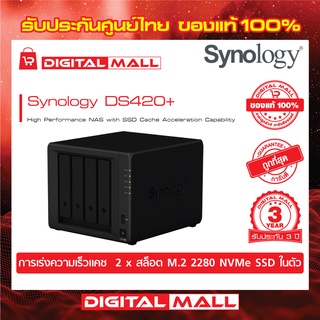 Synology DiskStation DS420+ 4-bay NAS อุปกรณ์จัดเก็บข้อมูลบนเครือข่าย ประกันศูนย์ 3 ปี