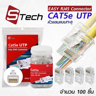 ภาพหน้าปกสินค้าหัวแลน แบบทะลุ Cat5e UTP , หัวแลนแบบ ทะลุ Cat5e FTPบรรจุ 100 ชิ้น ยี่ห้อ S-tech ที่เกี่ยวข้อง