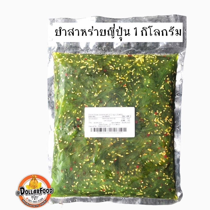 ยำสาหร่ายญี่ปุ่น-wakame-seaweed-salad-1-kg-ยำสาหร่ายวากาเมะ-ยำสาหร่ายปรุงรสพร้อมทาน-ยำสาหร่ายสำหรับทำซูชิ