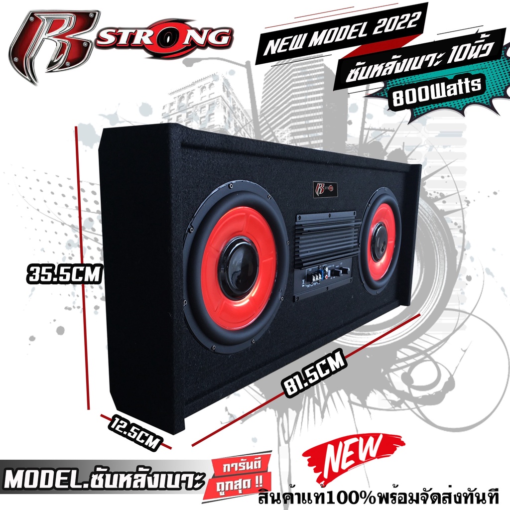 r-strong-ตู้ซับหลังเบาะสำเร็จรูป-ดอกซับ-10นิ้ว-ตู้ลำโพงซับเบส-subwoofer-10นิ้ว-มีเพาเวอร์แอมป์ในตัว-800watts