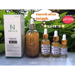 Ample:N 24k GoldShot Ampoule