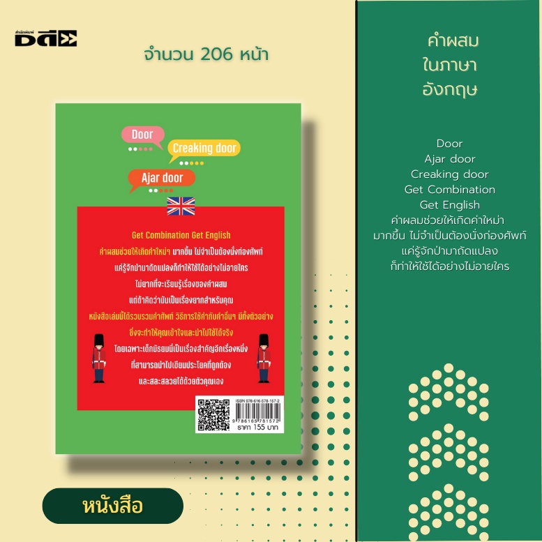 หนังสือ-คำผสมในภาษาอังกฤษ-คำศัพท์ภาษาอังกฤษ-ประโยคภาษาอังกฤษ-ไวยากรณ์ภาษาอังกฤษ-เรียนรู้เรื่องcombination