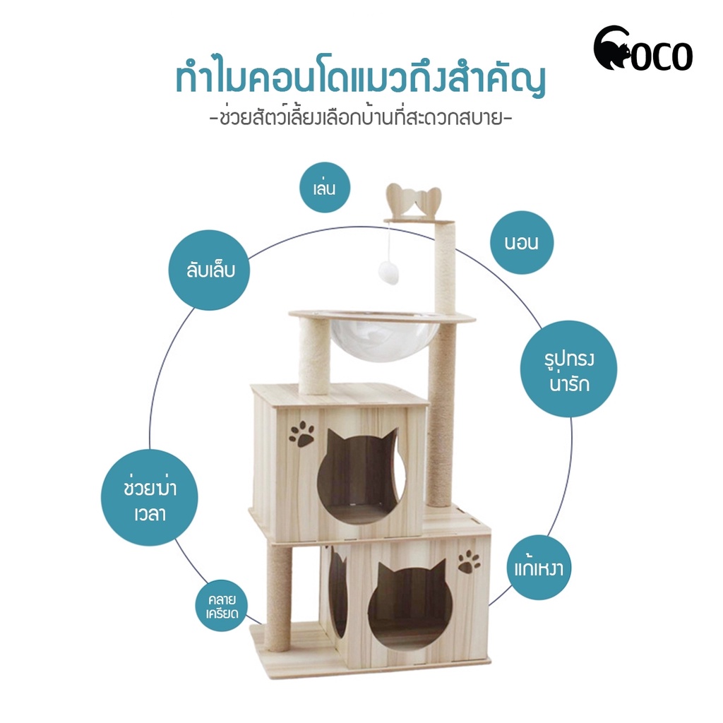 coco-pet-สินค้าพร้อมส่ง-คอนโดแมว-คอนโดแมวสุดน่ารัก-มีหลายขนาดให้เลือก-คอนโดไม้-ที่เล่นน้องแมว-บ้านแมว-ช่วยให้แมวผ่อนคลาย