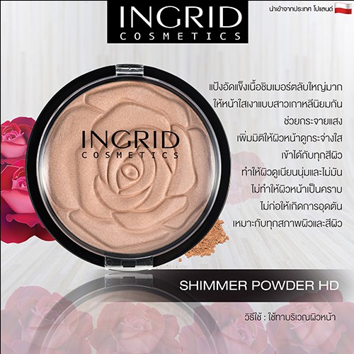 ภาพหน้าปกสินค้าIngrid Cosmetics Shimmer Powder HD Beauty แป้งไฮไลท์เนื้อเนื้อดีปัดได้ทุกวันไม่ดูเว่อร์ไป เนื้อเนียนระดับ HD 25 g.