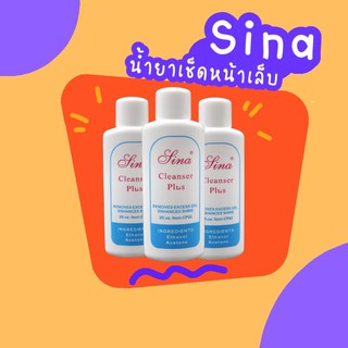 💜พร้อมส่ง💜 Sina Cleanser Plus น้ำยาช็ดคราบเหนียวหลังทำเล็บ​