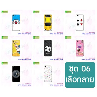 เคส oppo a83 ลายการ์ตูน กรอบพลาสติกออปโปเอ83 a83 พิมพ์ลายการ์ตูน set06 พร้อมส่งในไทย