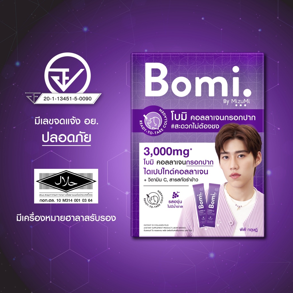 ภาพประกอบของ Bomi Instant Di Collagen Plus(14x3g)โบมิ พรีเมียม คอลลาเจน พร้อมทานคอลลาเจนกรอกปากอร่อย สะดวกผิวนุ่มลื่น