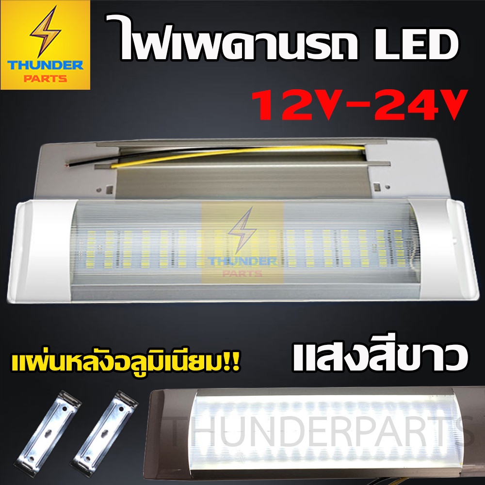 ภาพหน้าปกสินค้า1ชิ้น ไฟเพดานรถ LED 12V-24V แผ่นหลังอลูมิเนียม ไฟในเก๋ง ไฟภายในรถ ไฟสีขาว สว่าง ทนความร้อน น้ำหนักเบา Superwhite-II จากร้าน thunderparts บน Shopee