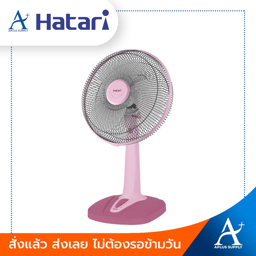 hatari-พัดลมตั้งโต๊ะ-12-นิ้ว-รุ่น-ht-t12m2-ประกันมอเตอร์-3-ปี