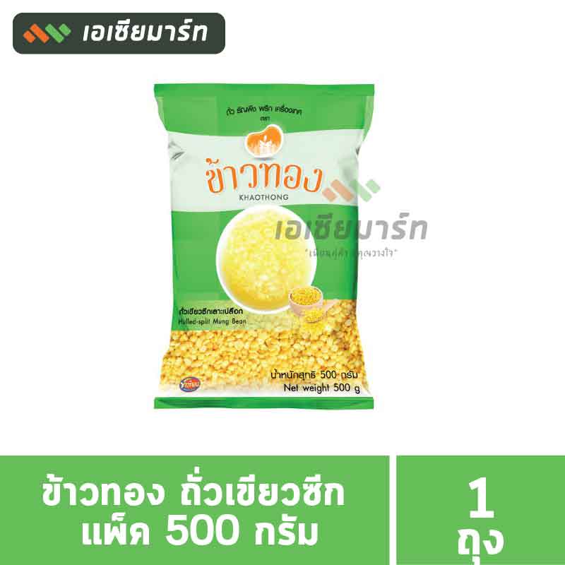 ข้าวทอง-ถั่วเขียวซีก-แพ็ค-500-กรัม