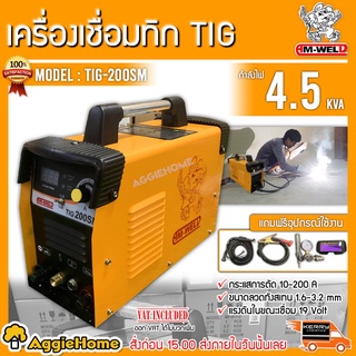 AM-WELD เครื่องเชื่อมทิก รุ่น TIG-200SM อินเวอร์เตอร์ ตู้เชื่อมอาร์ก้อนหูหิ้ว เชื่อมสแตนเลส ตู้เชื่อม เครื่องเชื่อม