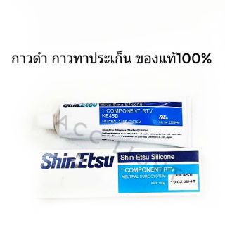 กาวดำ กาวSHINETSU กาวทาประเก็น  ของแท้100%