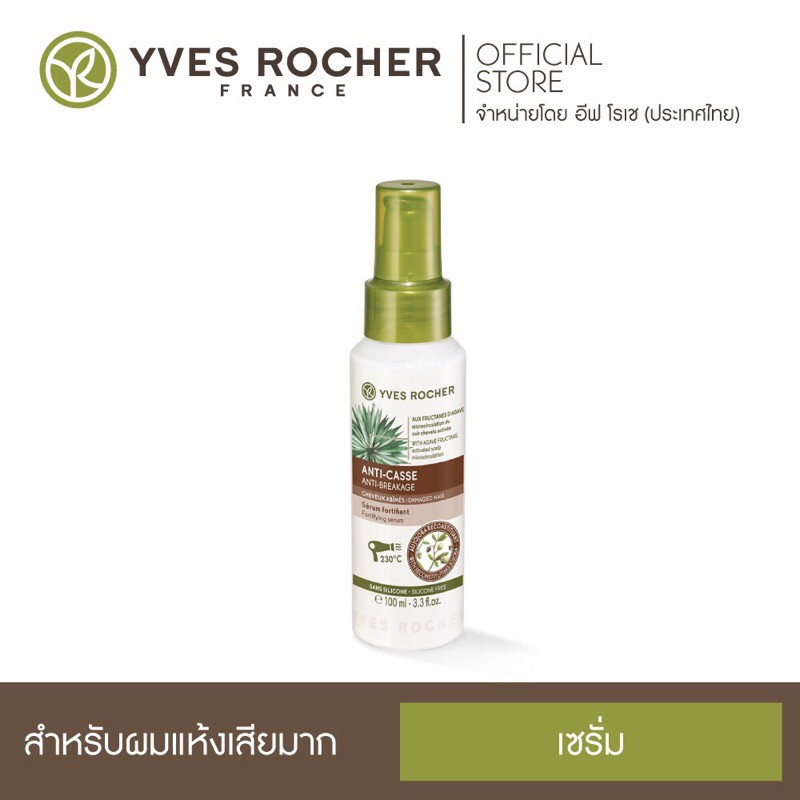 Yves Rocher Reparation Repair Antibreakage Serum 100 ml อีฟ โรเช รีแพร ...