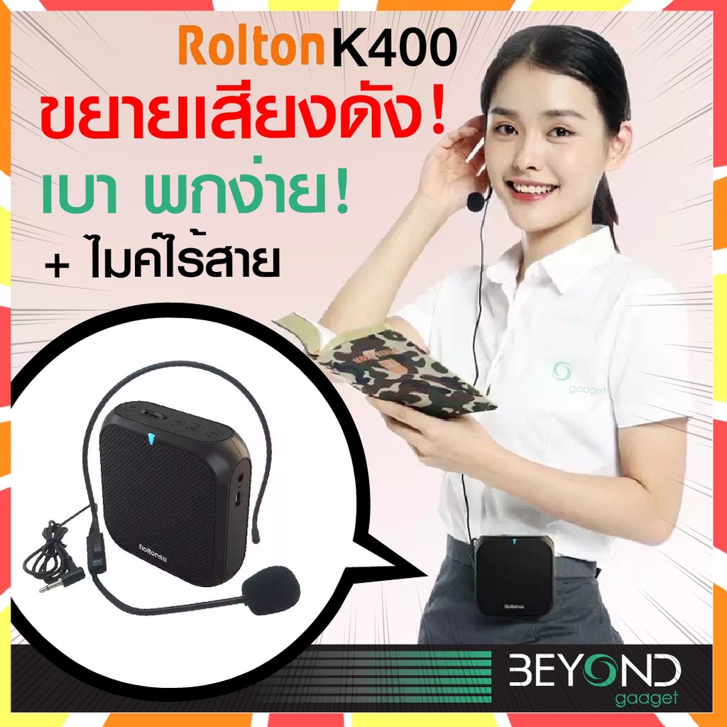 ภาพหน้าปกสินค้าเล็กสุด พกง่ายๆ  ไมค์ลําโพง Rolton K400 ไมค์ช่วยสอน ลําโพงช่วยสอน ไมค์ลําโพงพกพา ไมค์สอนนักเรียน โทรโข่ง พกพา