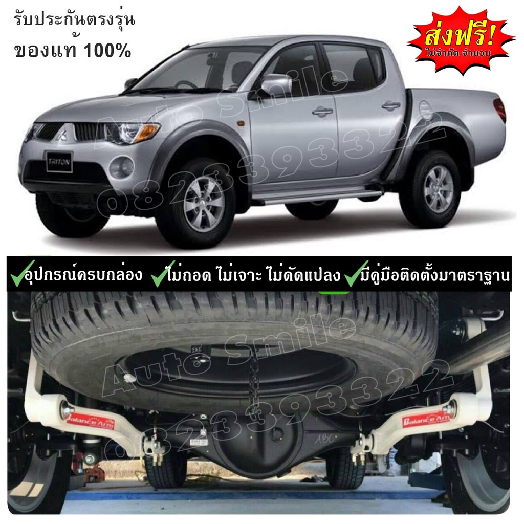 กันโคลง-mitsubishi-triton-แบบ-space-arm-balance-arm-แท้100