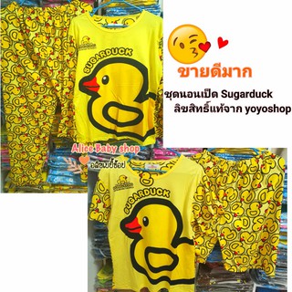 ชุดนอนเป็ดผู้ใหญ่ sugarduck ลิขสิทธิ์แท้