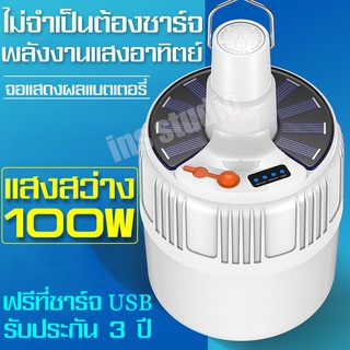 หลอดไฟ  หลอดไฟกลางแจ้ง    ไฟพลังงานแสงอาทิตย์ หลอดไฟ ไฟ 100 w  หลอดไฟพกพา ฟรีที่ชาร์ USB