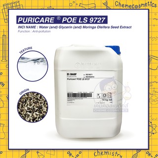 Puricare POE LS 9727 เปปไทด์จากเมล็ดมะรุม บำรุงและซ่อมแซมผม ปกป้องผมจากมลพิษ ลดการเกาะของฝุ่น ผมไม่มันจับกันเป็นก้อน