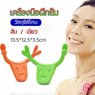 เครื่องมือฝึกยิ้ม สำหรับฝึกยิ้ม อุปกรณ์ สำหรับฝึกยิ้ม 2 สี smile training tool