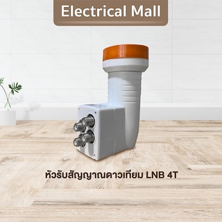 (พร้อมส่ง)🔥ขายดีไฟลุก🔥 lnb universal true-4 4ขั้ว ไทยคม8 หัวรับสัญญาณดาวเทียม (ชม 4จุดอิสระ) หัวรับสัญญาณทีวี4ขั้ว ตัวต่อจานดาวเทียม หัวรับสัญญาณจานดาวเทียม หัวรับสัญญาณทีวี ที่เชื่อมต่อจานดาวเทียม ตัวต่อสัญญาณทีวี