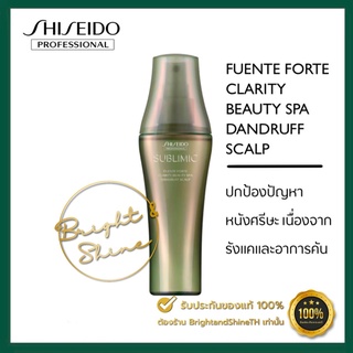 SHISEIDO SUBLIMIC Fuente Forte Clarity Beauty Spa Dandruff Scalp 125ml. ปกป้องปัญหาหนังศรีษะ เนื่องจากรังแคและอาการคัน