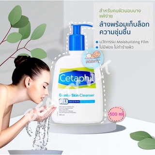 CETAPHIL GENTLE SKIN CLEANSER 500 ML แท้100% เซตาฟิล