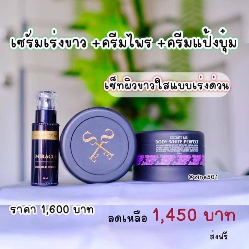 สินค้าแบบเซตบำรุงผิวกาย