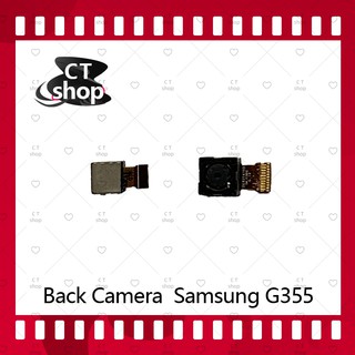 สำหรับ Samsung Core 2 G355 อะไหล่กล้องหลัง กล้องด้านหลัง Back Camera（ได้1ชิ้นค่ะ) อะไหล่มือถือ คุณภาพดี CT Shop