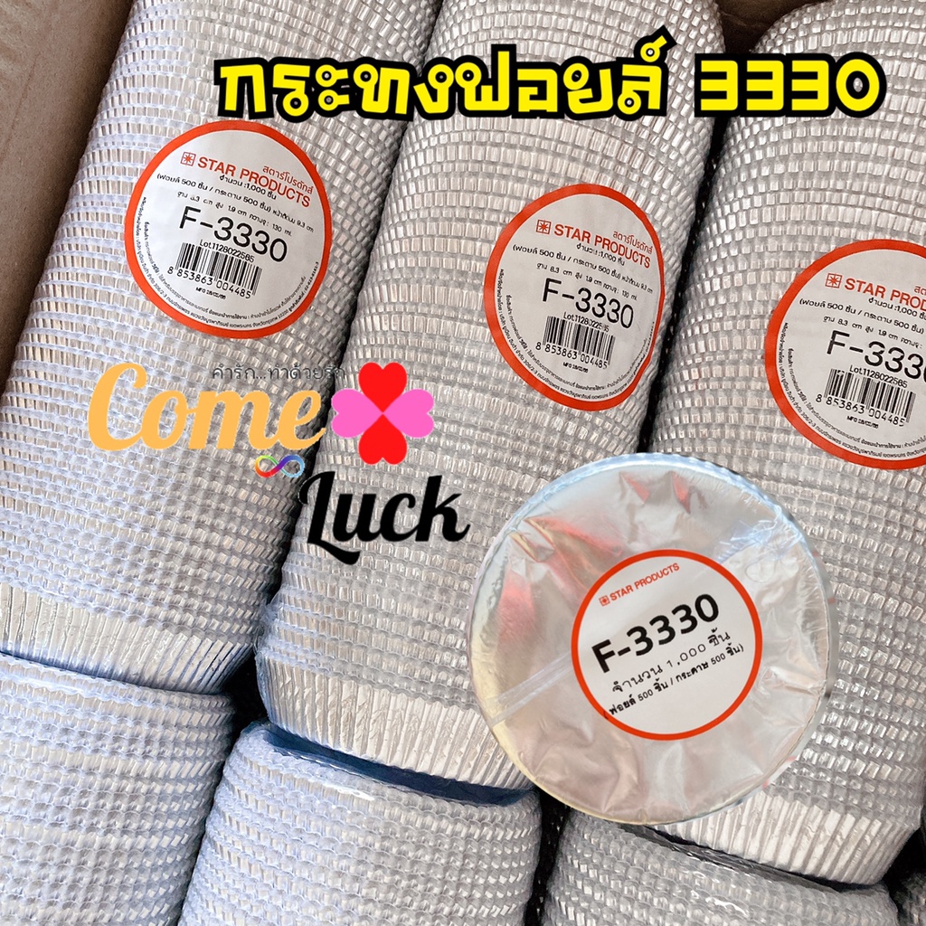 กระทงฟอยล์3220-3330-กระทงจีบกลม-กระทงฟอยล์จีบ-กระทงฟอยล์