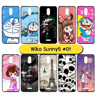 เคสพิมพ์ลาย wiko sunny5 มีเก็บปลายทาง เคสวีโก้ ซันนี่5 ลายการ์ตูน ชุด 01-02 พร้อมส่งในไทย