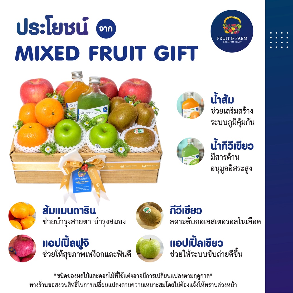 ภาพหน้าปกสินค้ากิฟต์เซ็ตมอบให้คนที่คุณรัก "Mixed Fruit Gift" กล่องของขวัญจาก Fruit&Farm จากร้าน fruitandfarmofficial บน Shopee
