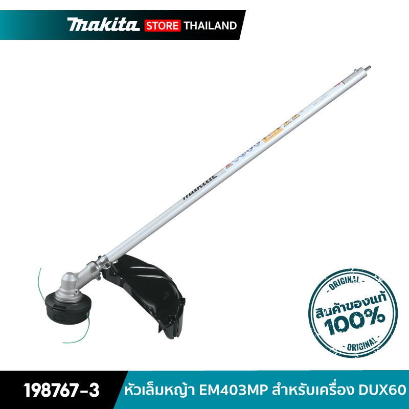 MAKITA 198767-3 : หัวเล็มหญ้า EM403MP สำหรับเครื่อง DUX60 | Shopee Thailand