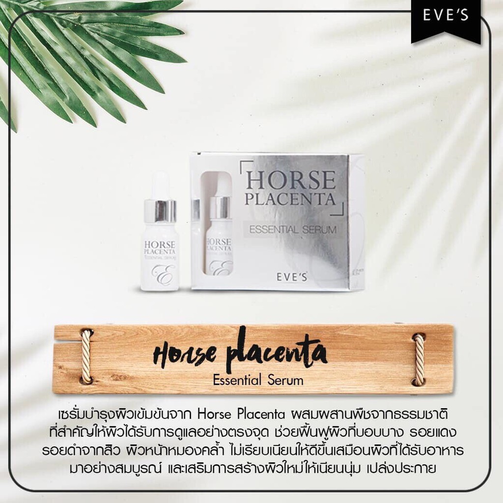 eves-horse-placenta-essential-serum-เซรั่มรกม้า