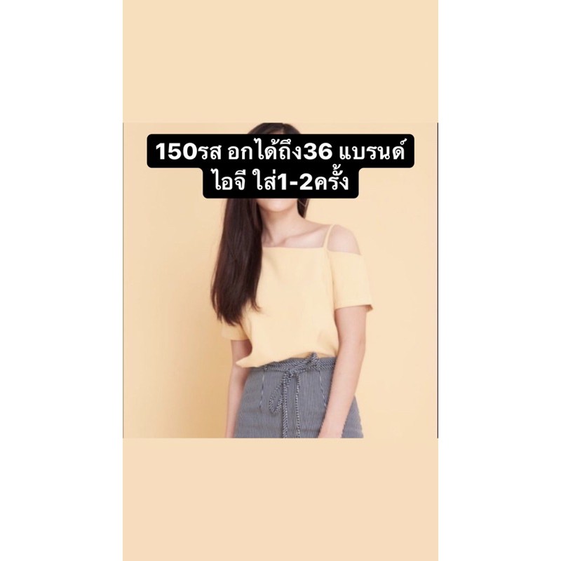 ส่งต่อ-เสื้อผ้ามือ1-2-แบรนด์ห้าง-ไอจี-สนใจตัวไหนทักมาเดี๋ยวแก้ราคาให้ค่ะ-บางตัวจากเกาหลี-สนใจตัวไหนทักมาถามได้ค่ะ