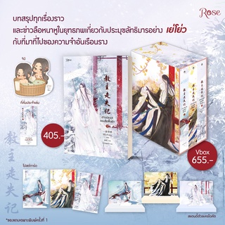 [พร้อมส่ง ลดราคา คละสภาพ] ท่านประมุขหลงลืมฟื้นรัก เล่ม 1 2 3