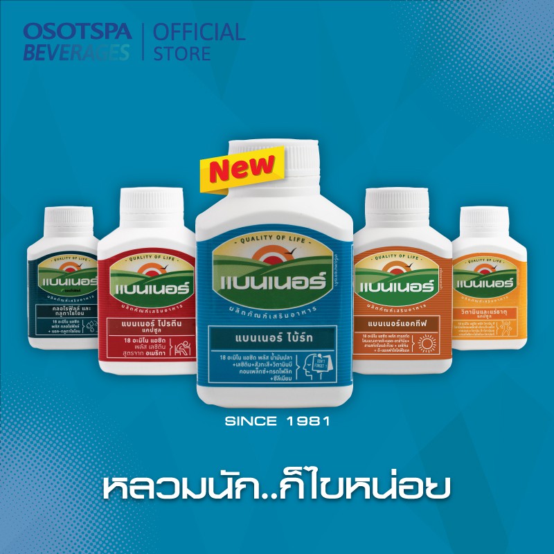 banner-protein-fish-oil-vitamin-b-แบนเนอร์-โปรตีน-ไฮ-บี-น้ำมันปลา-น้ำเงิน-banner-bright-เดิม