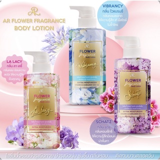AR Flower Fragrance Body Lotion โลชั่นน้ำหอม
