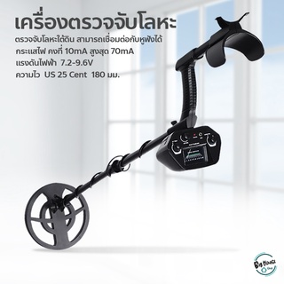 เครื่องตรวจจับโลหะ เครื่องสแกนโลหะ แบบพกพา