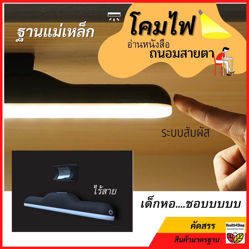 f1-โค้ดลด-โคมไฟอ่านหนังสือ-สำหรับหอพัก-แบบ-led-ชาร์จแบตได้-ถนอมสายตา