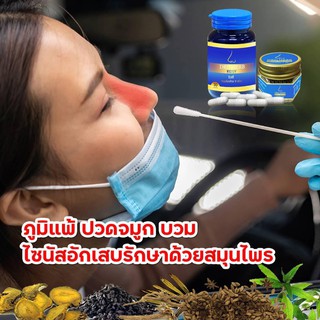 DRD HERB สมุนไพร แก้ภูมิแพ้ ไซนัส โรคทางจมูก ส่งฟรี