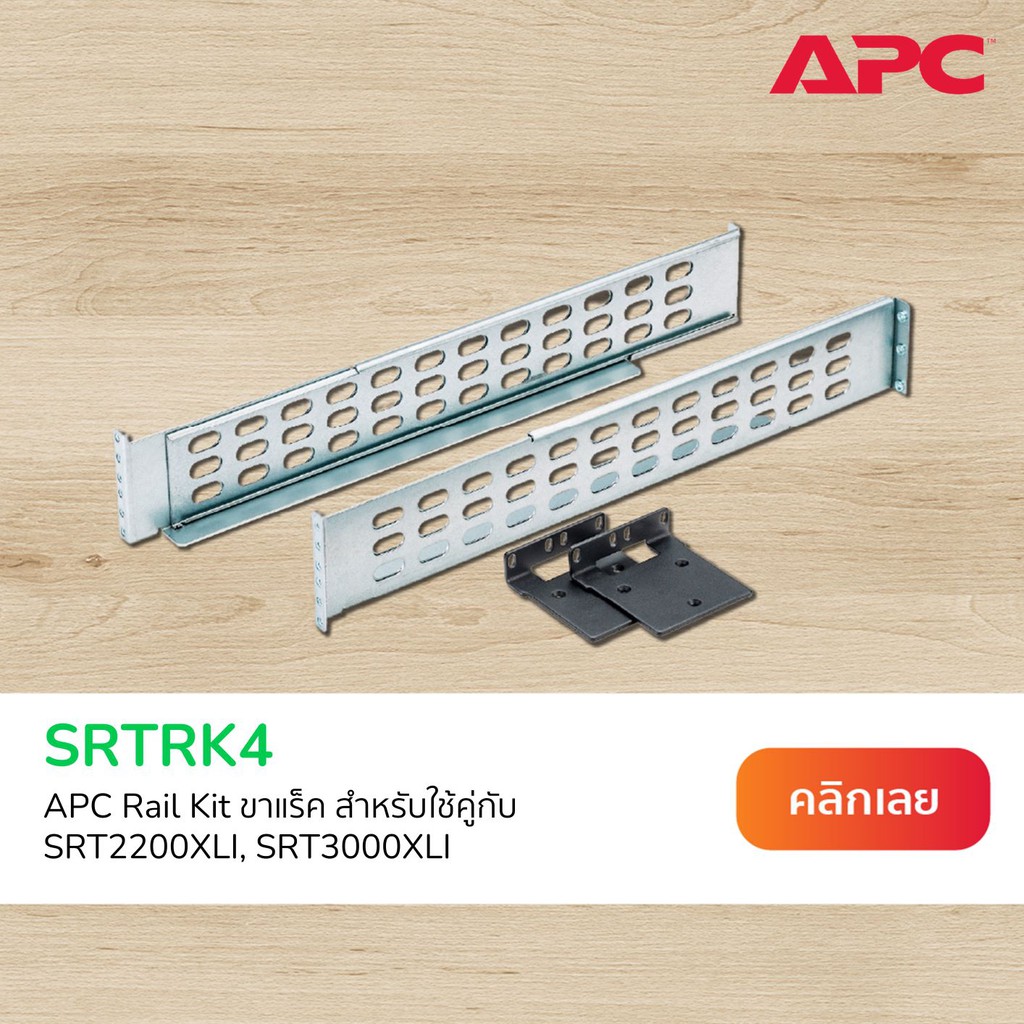 apc-smart-ups-srt-19-rail-kit-for-srt-2-2-3kva-srtrk4