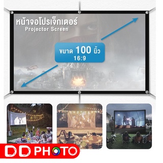 จอโปรเจคเตอร์แบบพับ 16:9 100 นิ้ว PROJECTOR SCREEN ผ้าโปร่งบางสีขาว