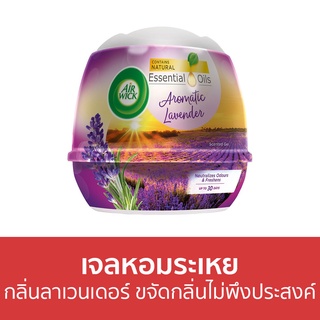 🔥แพ็ค2🔥 เจลหอมระเหย AirWick กลิ่นลาเวนเดอร์ ขจัดกลิ่นไม่พึงประสงค์ - เจลน้ำหอมปรับอากาศ น้ําหอมปรับอากาศ เจลปรับอากาศ