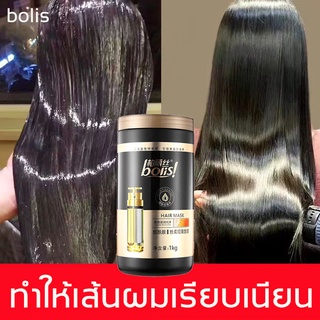 bolis ครีมหมักผม เคราตินบำรุงผม ซ่อมผมที่ย้อมสี ผมแห้งและชี้ฟู บำรุงรากผม ครีมหมักผมเสีย ครีมบำรุงผม เคราตินผมตรง