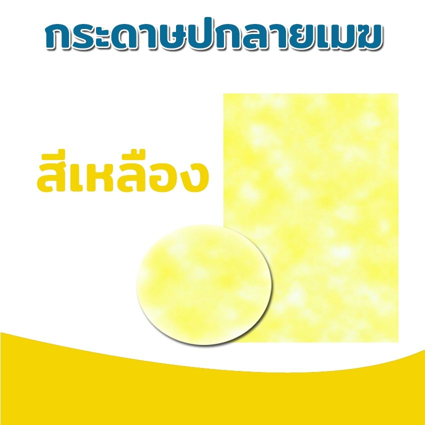 กระดาษปกรายงาน-ปกลายเมฆ-ขนาด-a4-หนา-180-แกรม-บรรจุ-100-แผ่น-ปกรายงาน-การ์ดเชิญ-นามบัตร